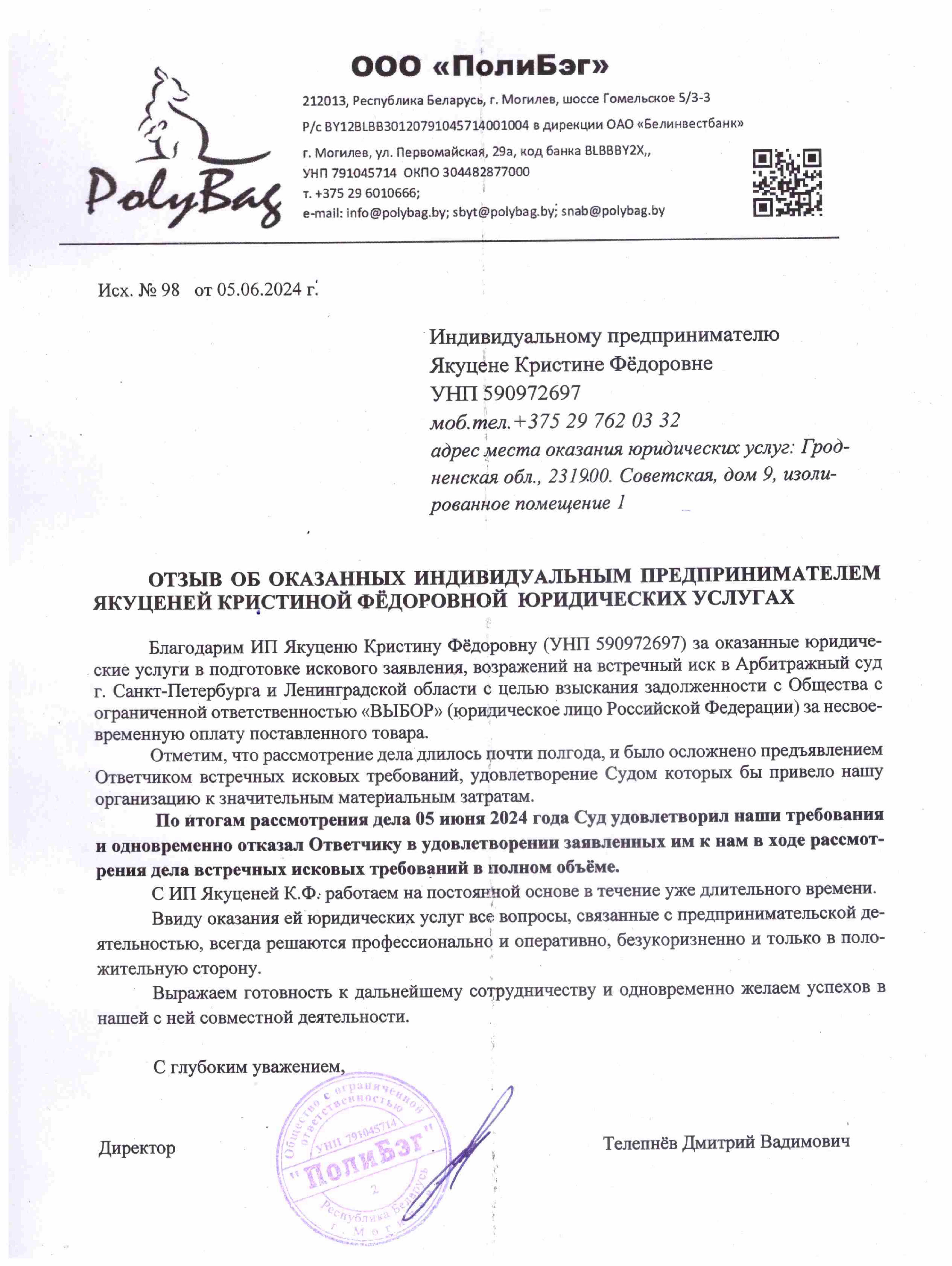 Отзыв от ООО 'ПолиБэг'