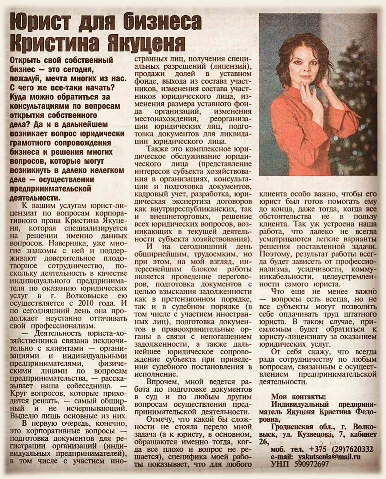 Статья из журнала 'Твой город Гродно'